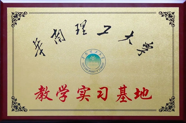 推進(jìn)產(chǎn)學(xué)研一體化，華南理工大學(xué)兩基地落戶銀農(nóng)科技
