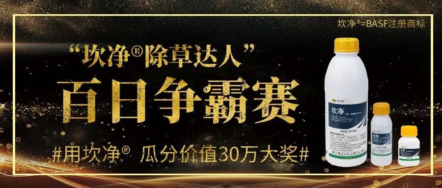 銀農(nóng)科技“坎凈?除草達(dá)人”百日爭霸賽火爆開啟，價(jià)值30萬獎(jiǎng)品等你瓜分！