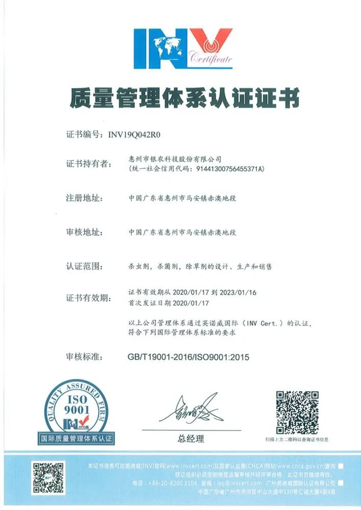 【喜報(bào)】銀農(nóng)科技體系建設(shè)升級，順利通過最新QEO再認(rèn)證